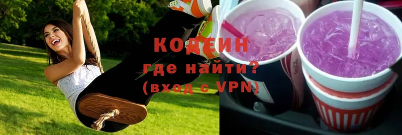 Codein Purple Drank  Михайловск 