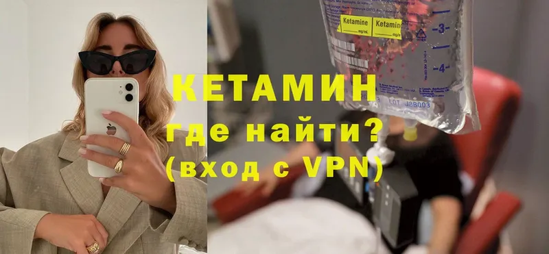 Кетамин VHQ  Михайловск 